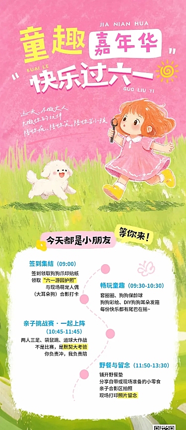 61儿童节节日活动娱乐清新感长图海报