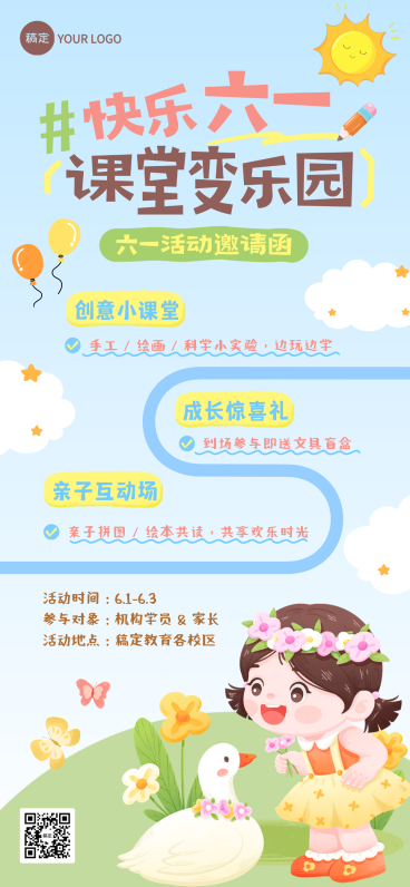 61儿童节节日活动邀请函教育机构/幼儿园插画朋友圈全屏竖版海报预览效果