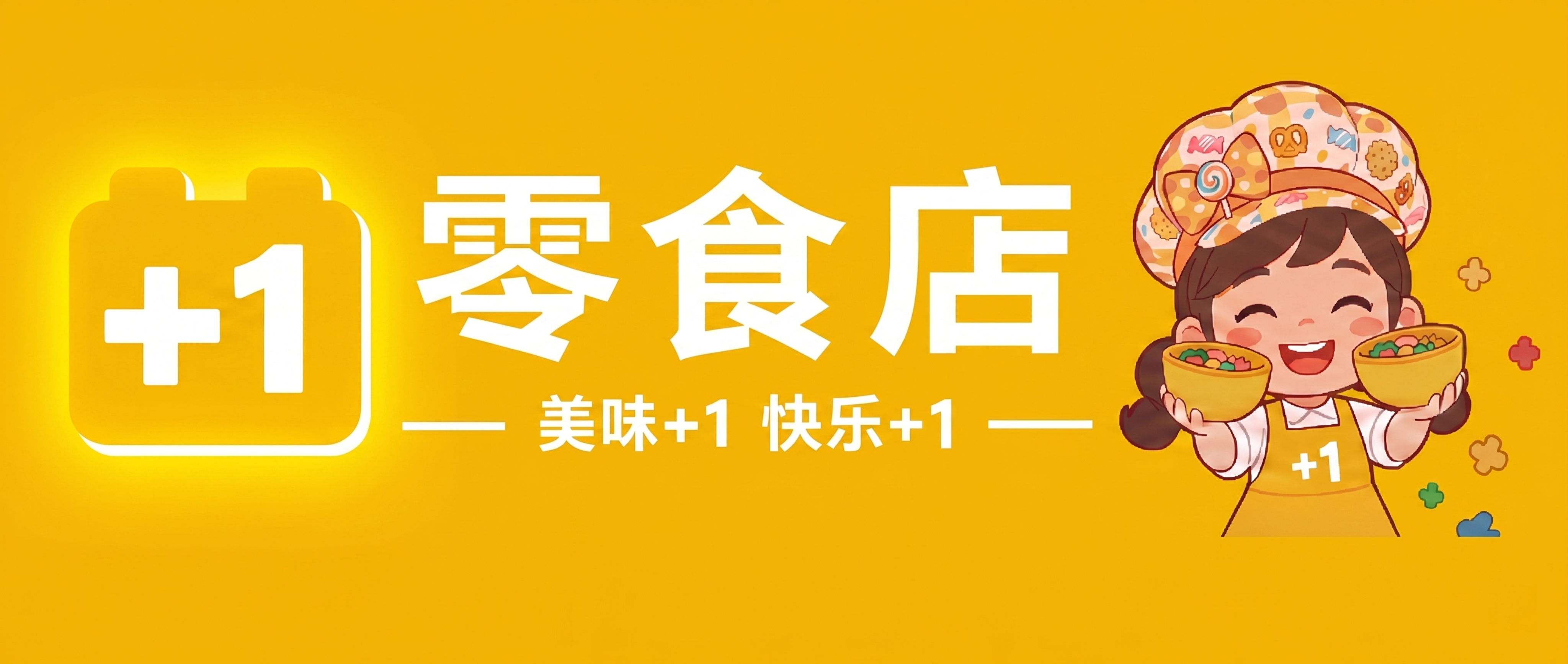 替换门头图中的+1图标：将当前日历框内积木样式图标（image… - 图片创意预览
