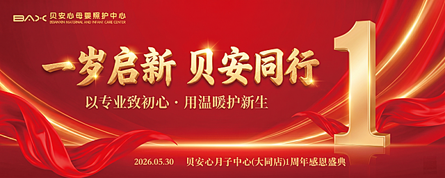将图片的主标题文字修改为“一岁启新 贝安同行”，保持原字体风格为金色立体烫金效果，其他元素、背景和布局全部保持不变