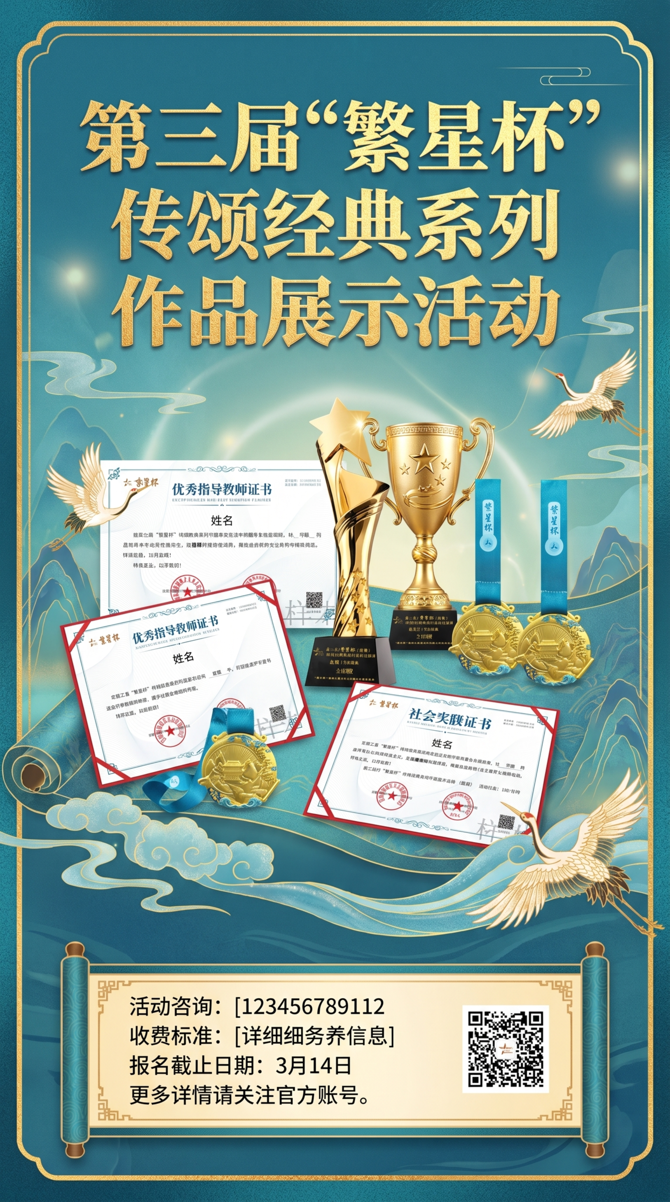 小红书竖版宣传图，国风国潮风格，主题为第三届“繁星杯”传颂经典… - 图片创意预览