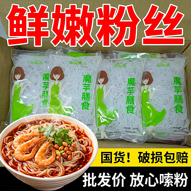 参考图二的构图和图文排版，在图一的原图基础上，前景添加一碗做好的香辣魔芋粉丝拌虾仁，顶部添加红色粗体大字'鲜嫩粉丝'，中间右下角添加黄底黑字'国货！破损包赔'，底部添加'批发价 放心嗦粉'，保持整体风格和图二一致