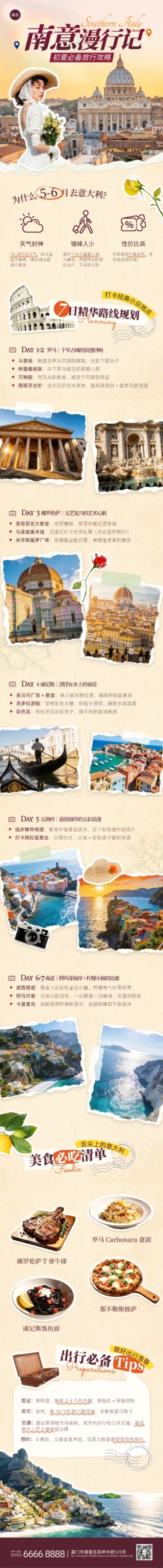 意大利旅行南欧出境旅游攻略复古拼贴风旅游公众号长图多图海报预览效果