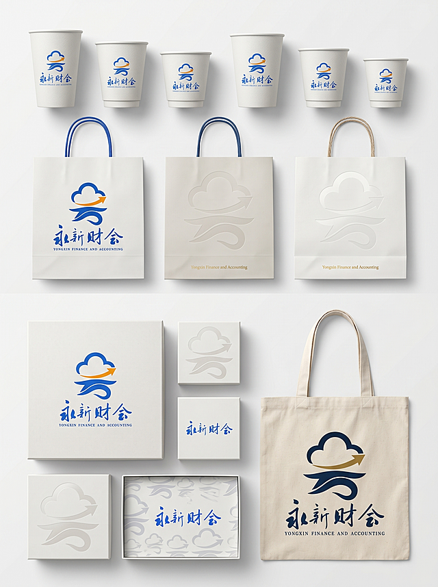 以提供的永新财会logo为主视觉，设计一整套科技型财务会计服务企业VI包装物料展示，采用整齐详细的平铺布局，设计感的视觉VI包装展示，极简主义风格，兼具时尚和潮流感，整套包装包含纸杯、纸质手提袋、纸质礼盒、帆布袋，呈现专业的视觉VI设计，高级感的品牌，白色背景