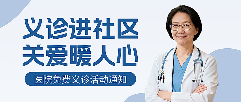 医疗保健公益宣传清透高级微信公众号首图