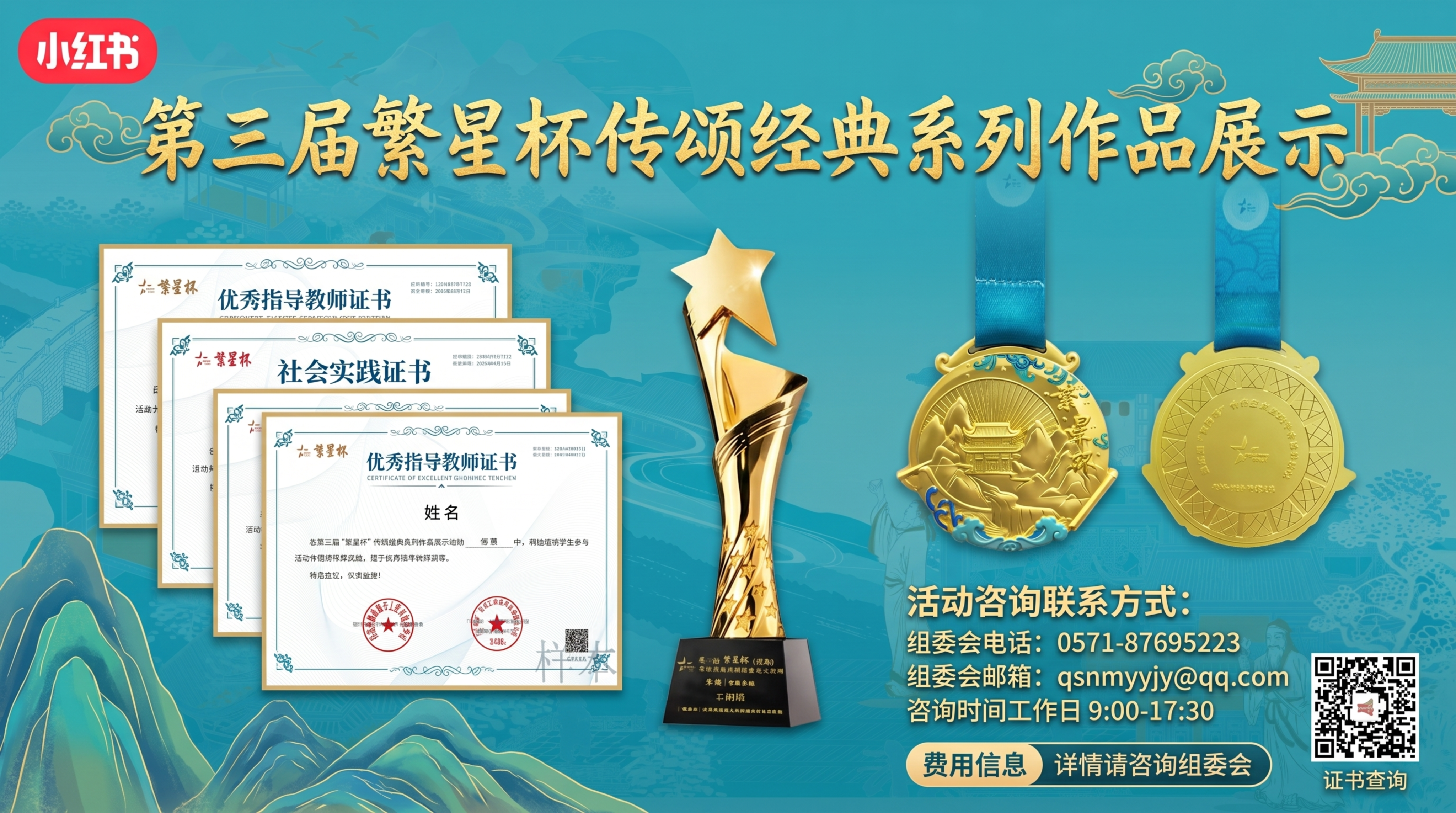 小红书横版宣传图，国风国潮风格，主题为第三届“繁星杯”传颂经典… - 图片创意预览