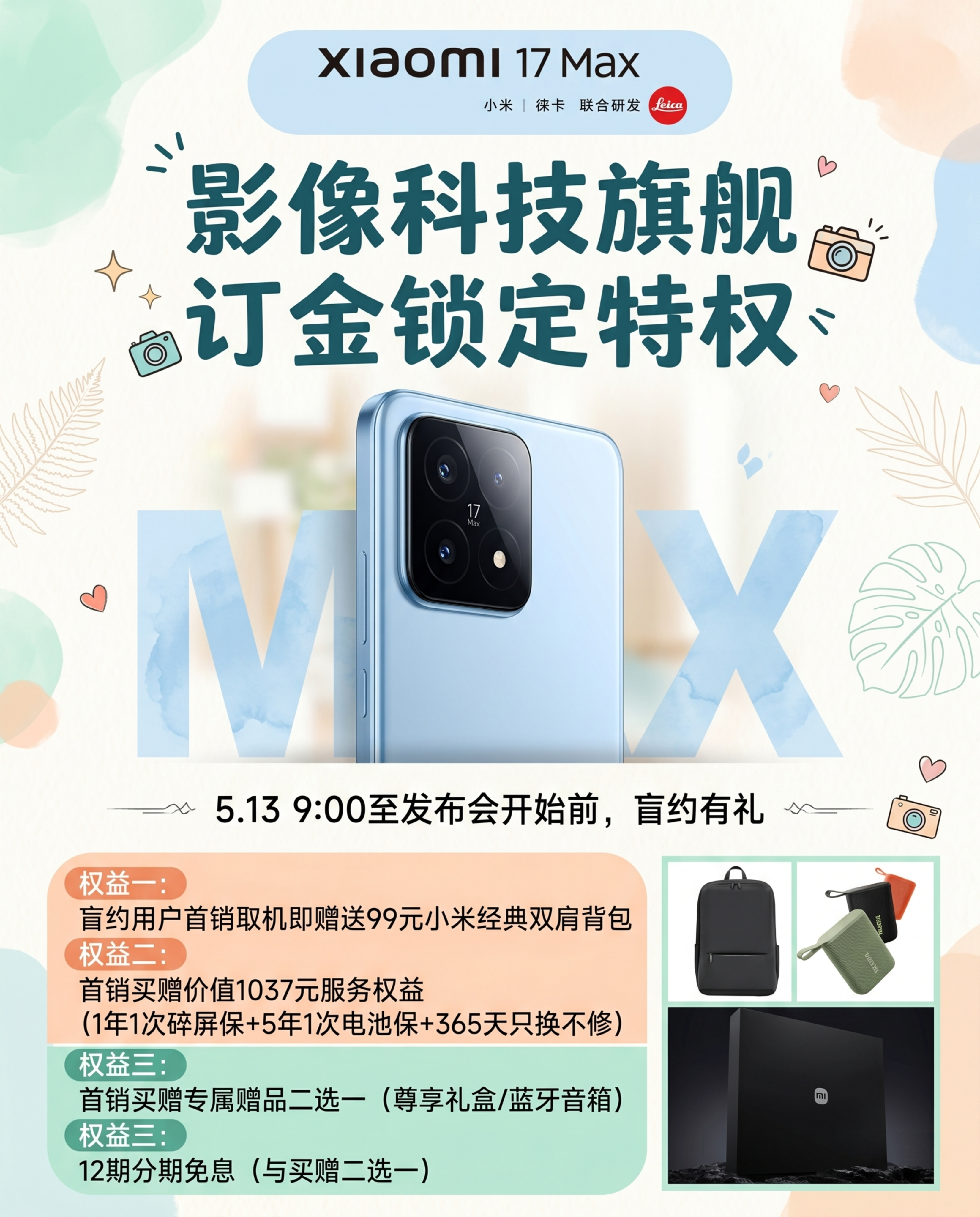 将这张小米手机预售宣传图改成小红书风格，保留所有文案信息，采用… - 图片创意预览