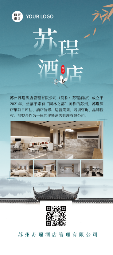 酒店介绍实景展架全屏竖版海报预览效果