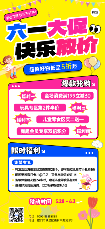 六一儿童节节日商品促销活动卡通风手机全屏海报预览效果