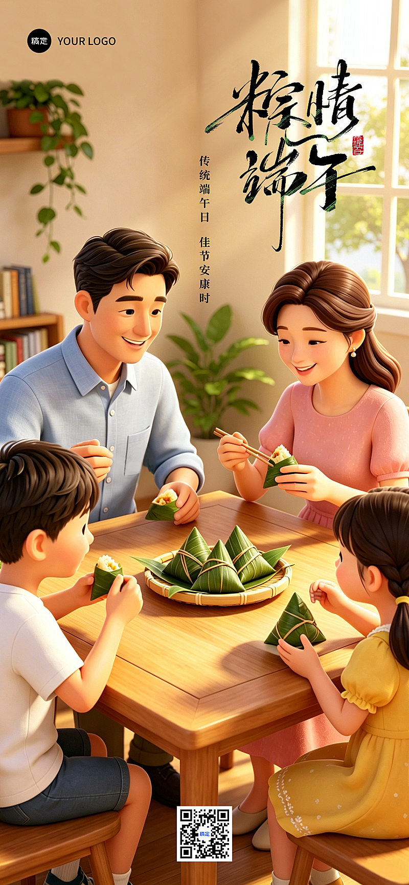 端午节节日家庭共聚3D软萌风全屏竖版海报