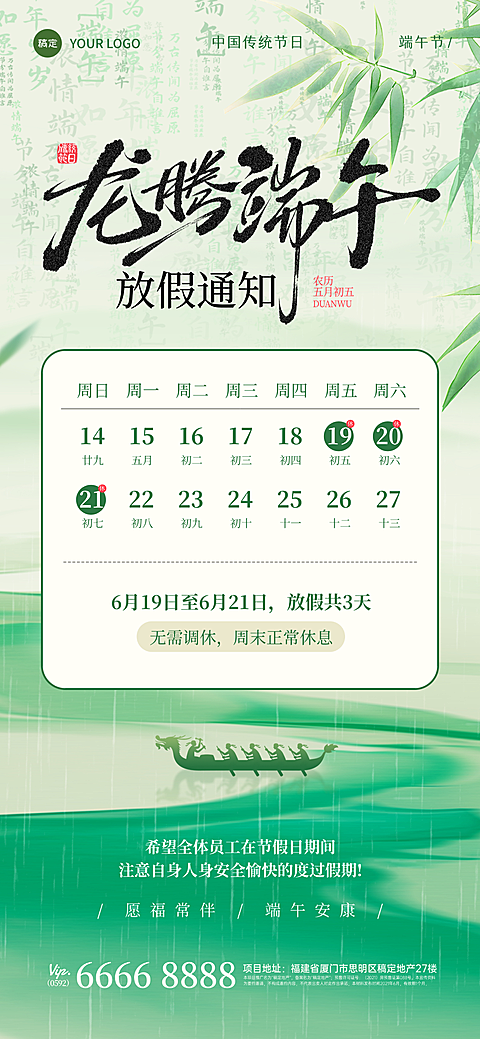 端午节企业放假通知节日祝福宣传中国风全屏海报