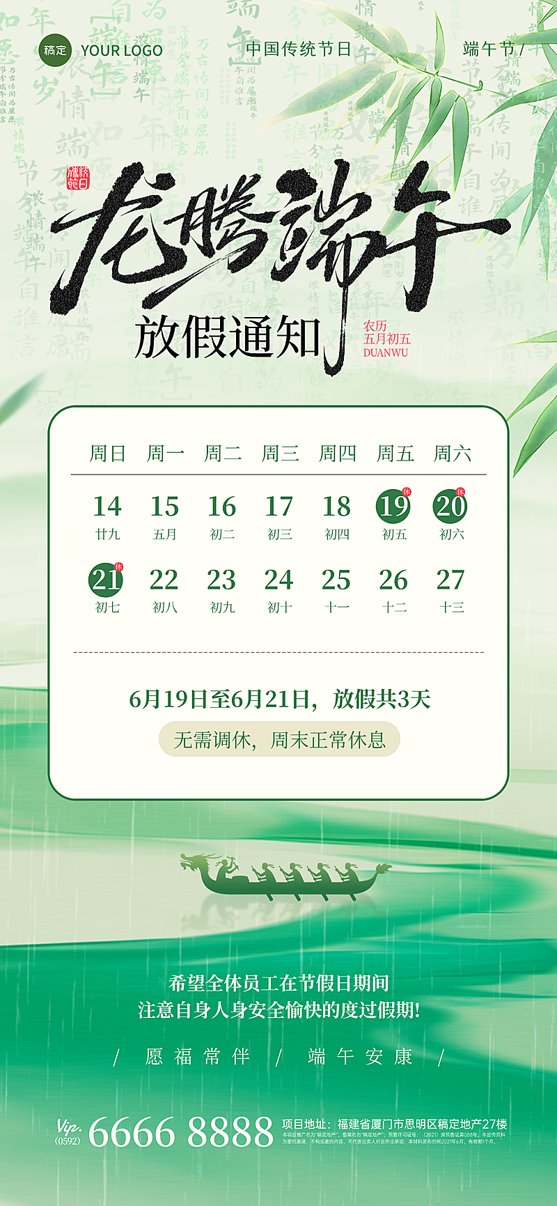 端午节企业放假通知节日祝福宣传中国风全屏海报