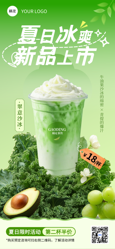 餐饮美食奶茶果茶夏日沙冰新品推荐促销手机海报预览效果
