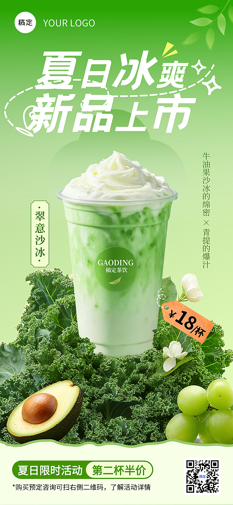 餐饮美食奶茶果茶夏日沙冰新品推荐促销手机海报