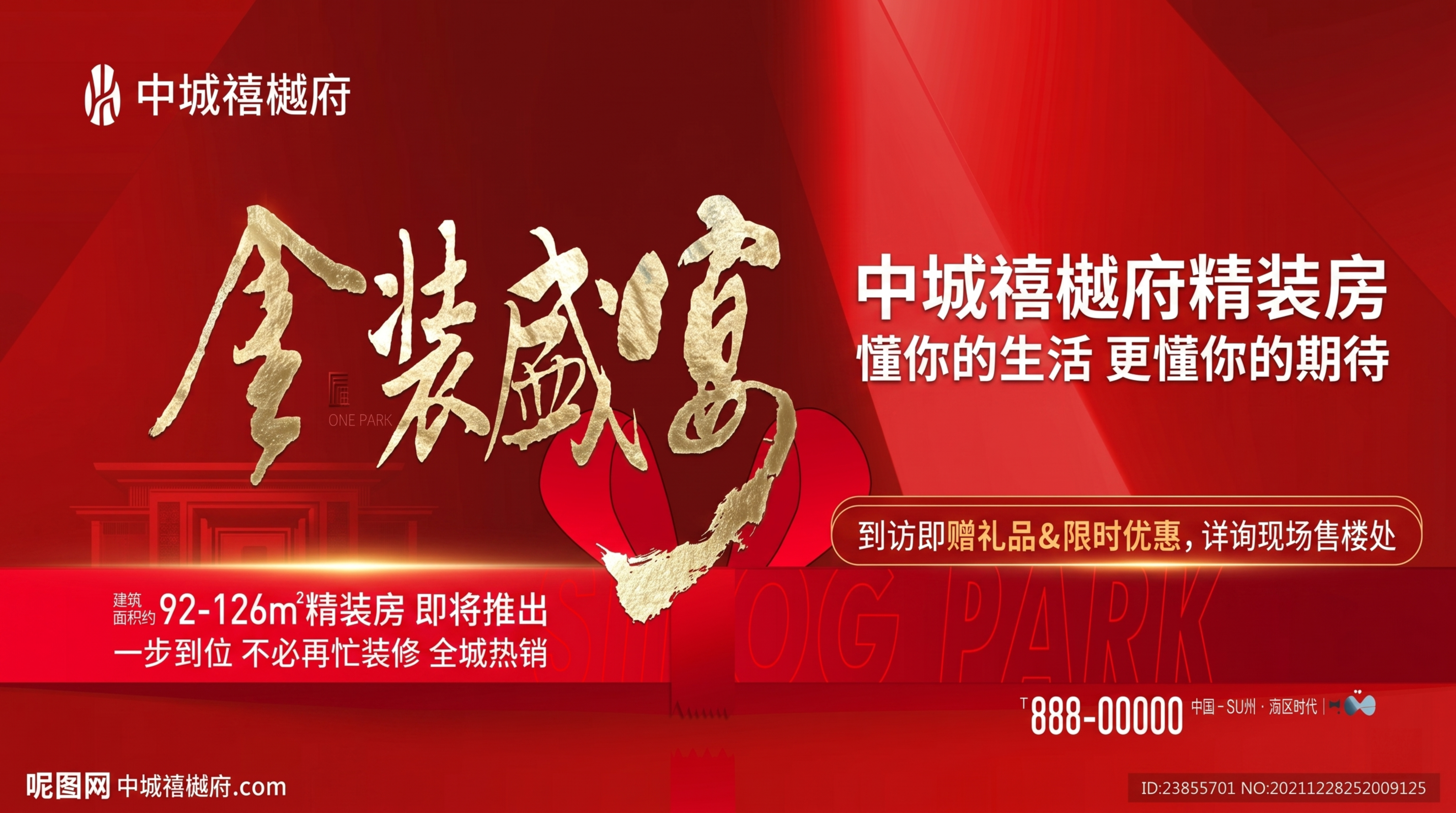 基于原图风格修改地产开盘宣传海报，保留红色大气背景和金色书法字… - 图片创意预览