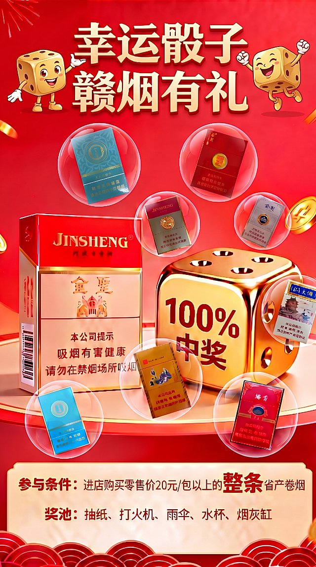 在当前海报中，删除下方两行‘参与条件’中的一行（保留一行即可），仅保留：‘参与条件：进店购买零售价20元/包以上的整条省产卷烟’；‘奖池：抽纸、打火机、雨伞、水杯、烟灰缸’；其余所有视觉元素（标题、拟人骰子、烟盒泡泡、主骰子、红色背景等）保持不变；维持9:16比例与4K分辨率