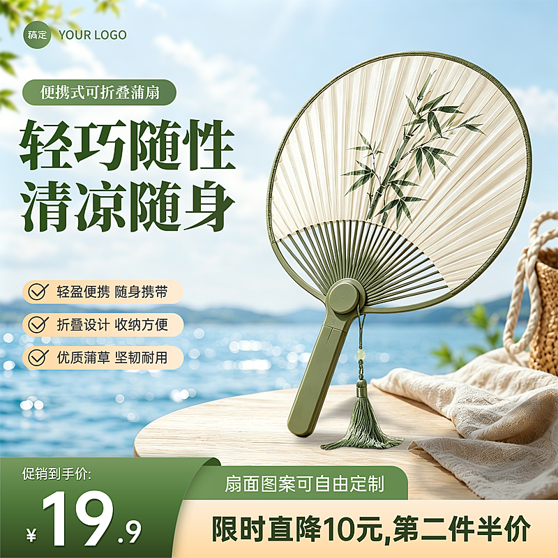 折扇扇子夏天用品电商零售主图直通车