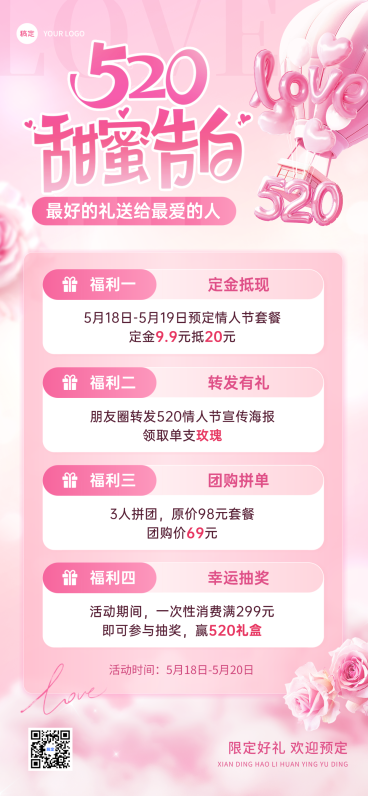 520情人节节日营销浪漫感全屏竖版海报预览效果