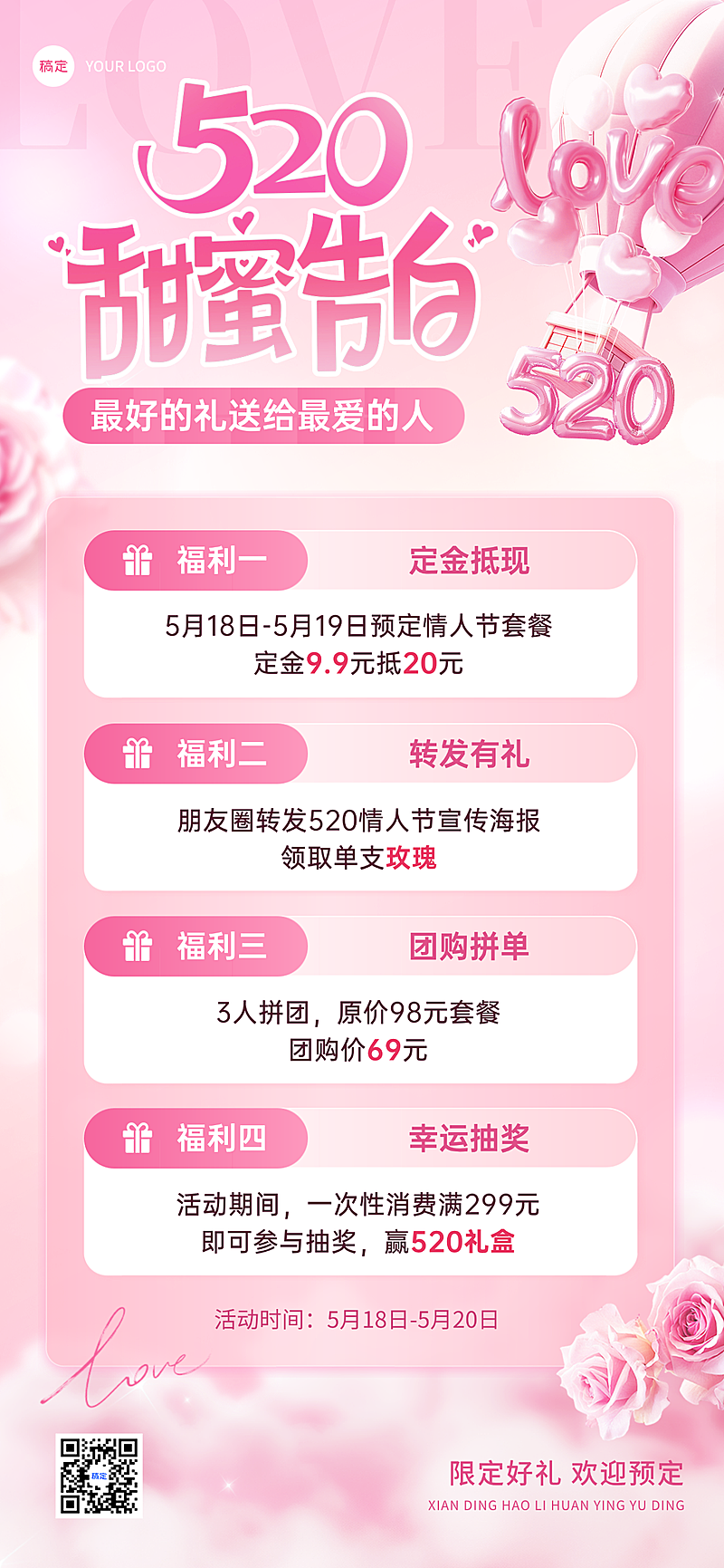 520情人节节日营销浪漫感全屏竖版海报
