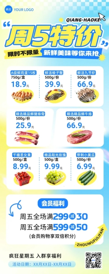夏日食品生鲜多图框产品营销活动宣传长图海报预览效果