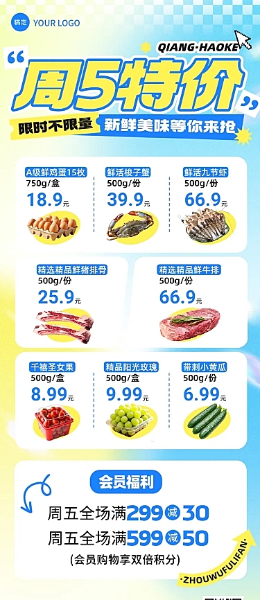 夏日食品生鲜多图框产品营销活动宣传长图海报