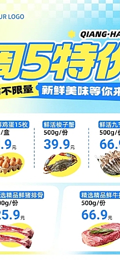 夏日食品生鲜多图框产品营销活动宣传长图海报