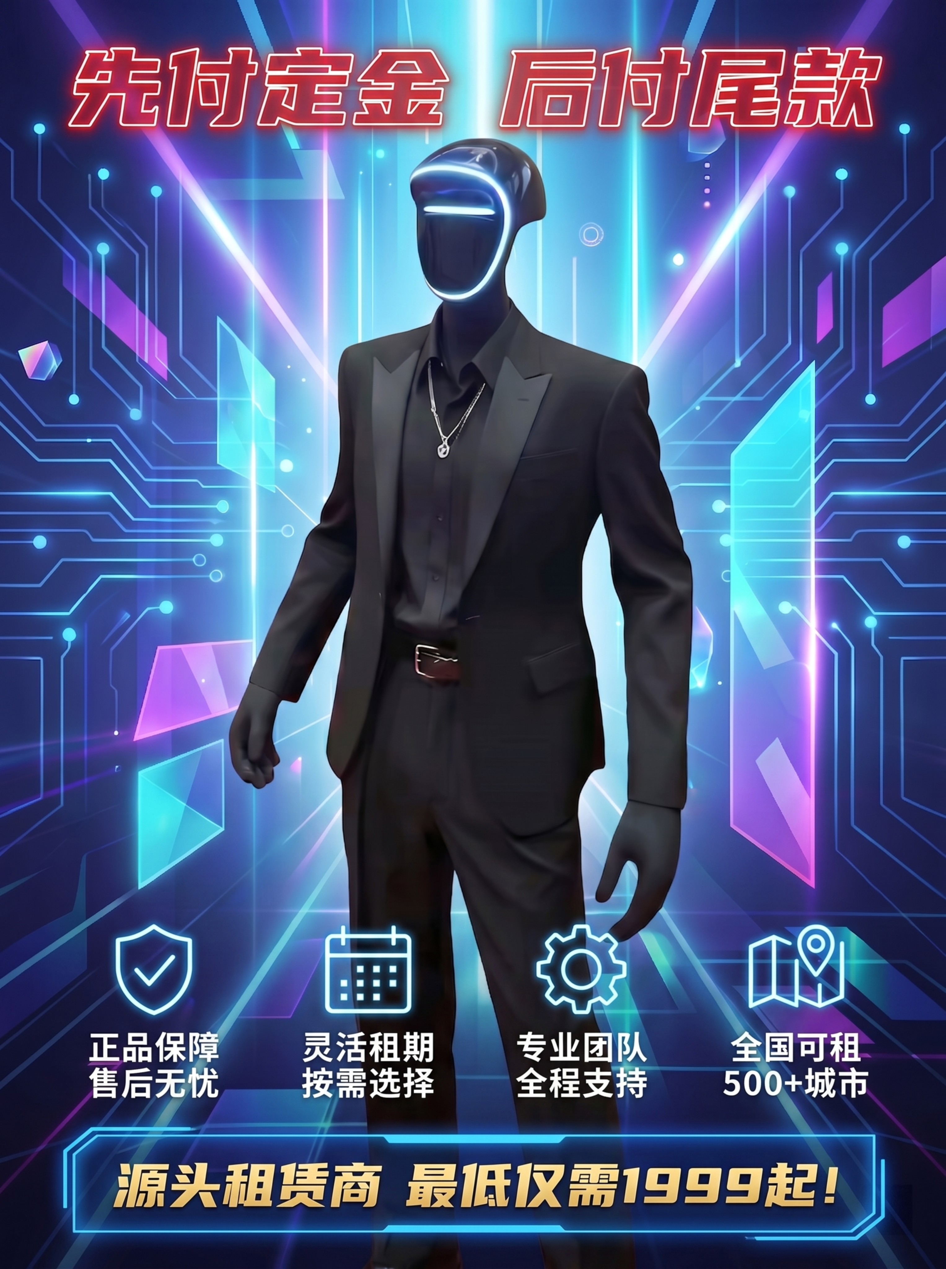 将图一的文字内容'先付定金 后付尾款'、'源头租赁商 最低仅需… - 图片创意预览