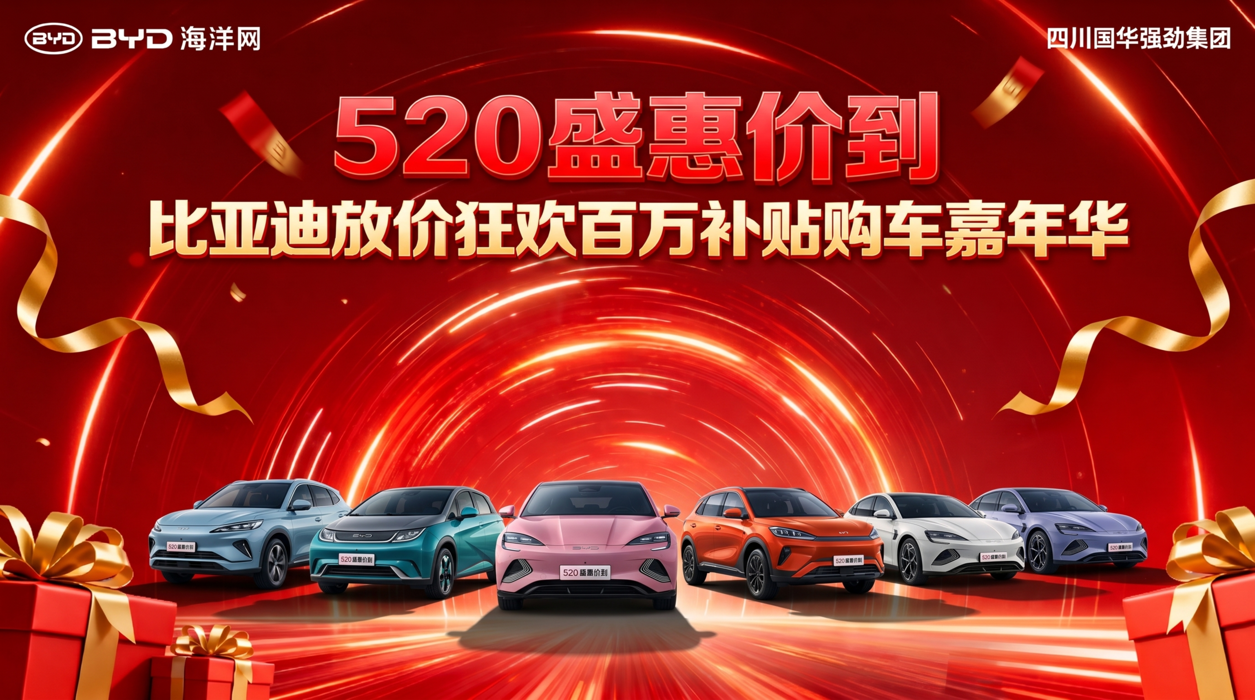 合成海报：将抠图后的比亚迪海洋网多车型（含海豹06、海豚、海豹… - 图片创意预览