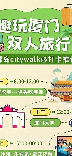 旅行夏季厦门长图旅游攻略双人热门