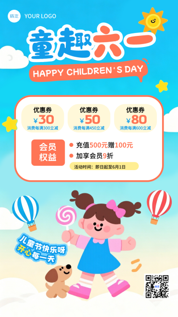61儿童节活动促销优惠券活动手绘手机海报预览效果