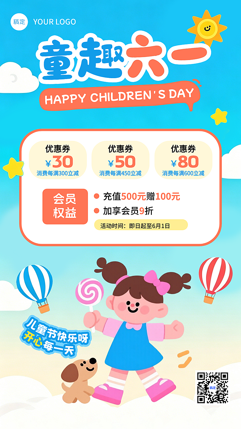 61儿童节活动促销优惠券活动手绘手机海报