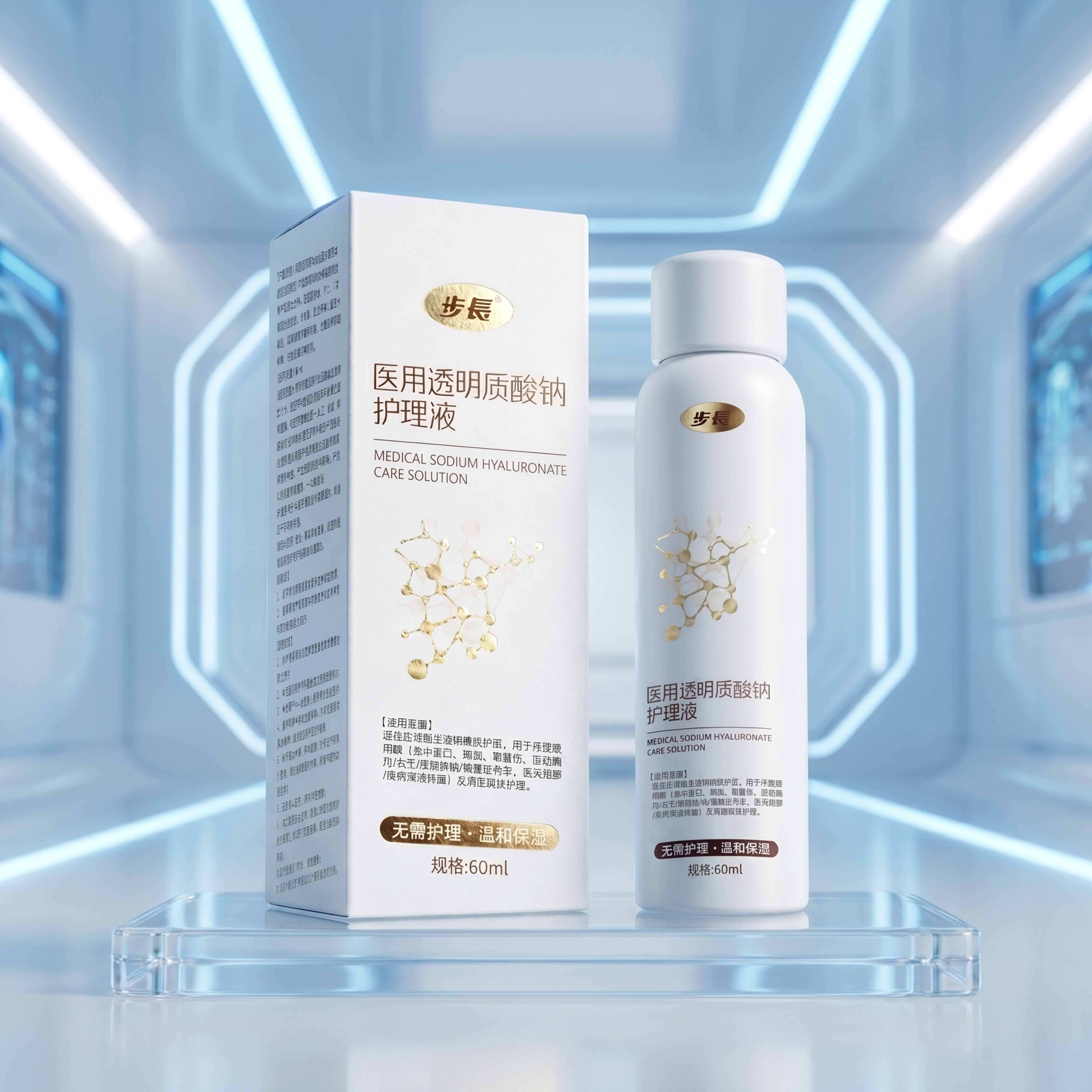 保留主体医用透明质酸钠护理液产品不变，替换水纹效果为更简约有质… - 图片创意预览