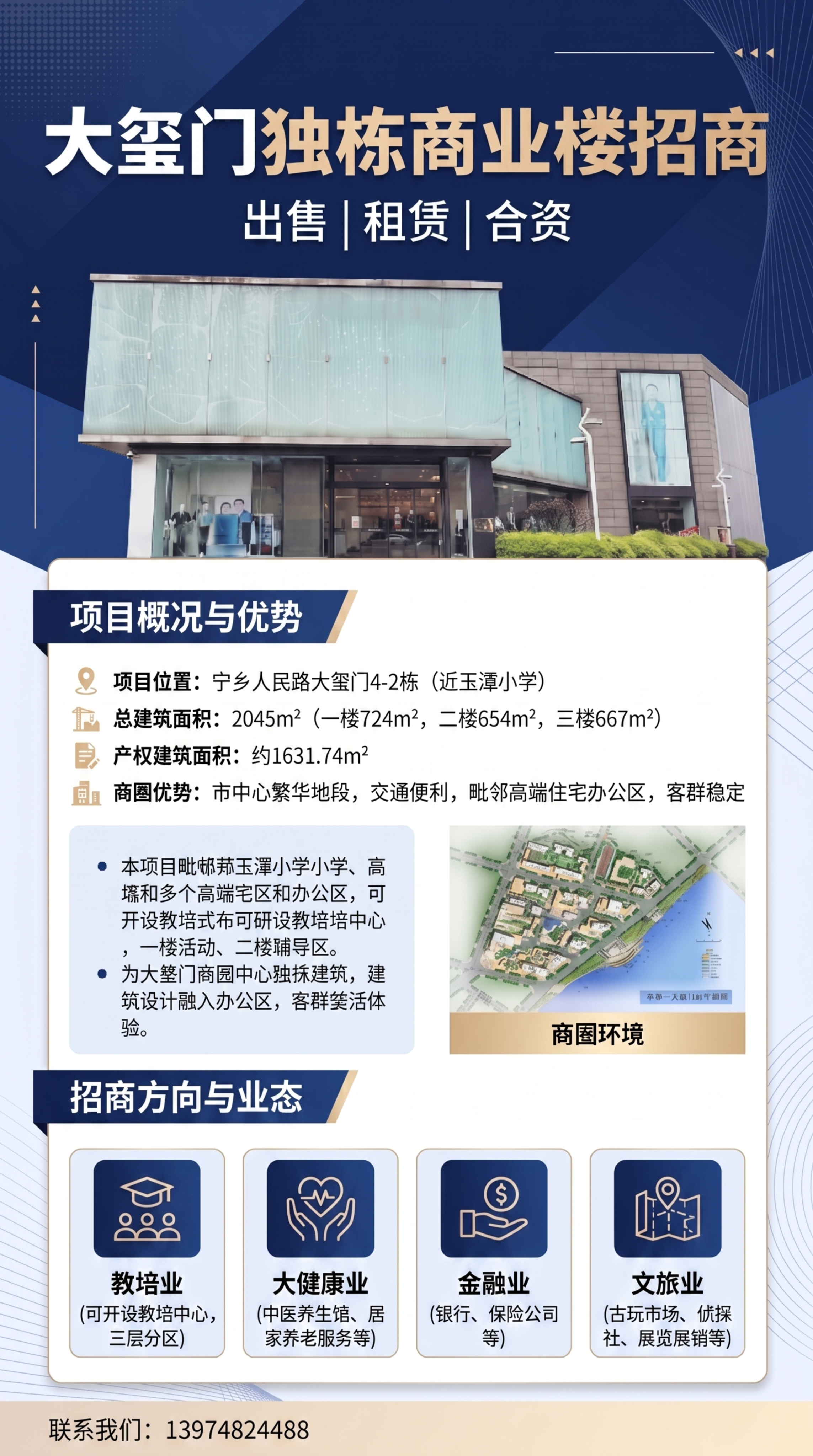 修改这张招商海报，将最后一行改为联系电话"1397482448… - 图片创意预览