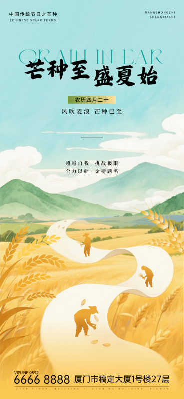芒种高考结合农忙励志手机全屏手机海报预览效果
