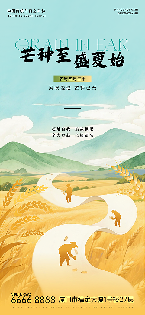 芒种高考结合农忙励志手机全屏手机海报
