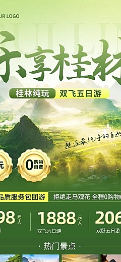 广西桂林旅游实景风旅行社旅游团跟团宣传长图海报