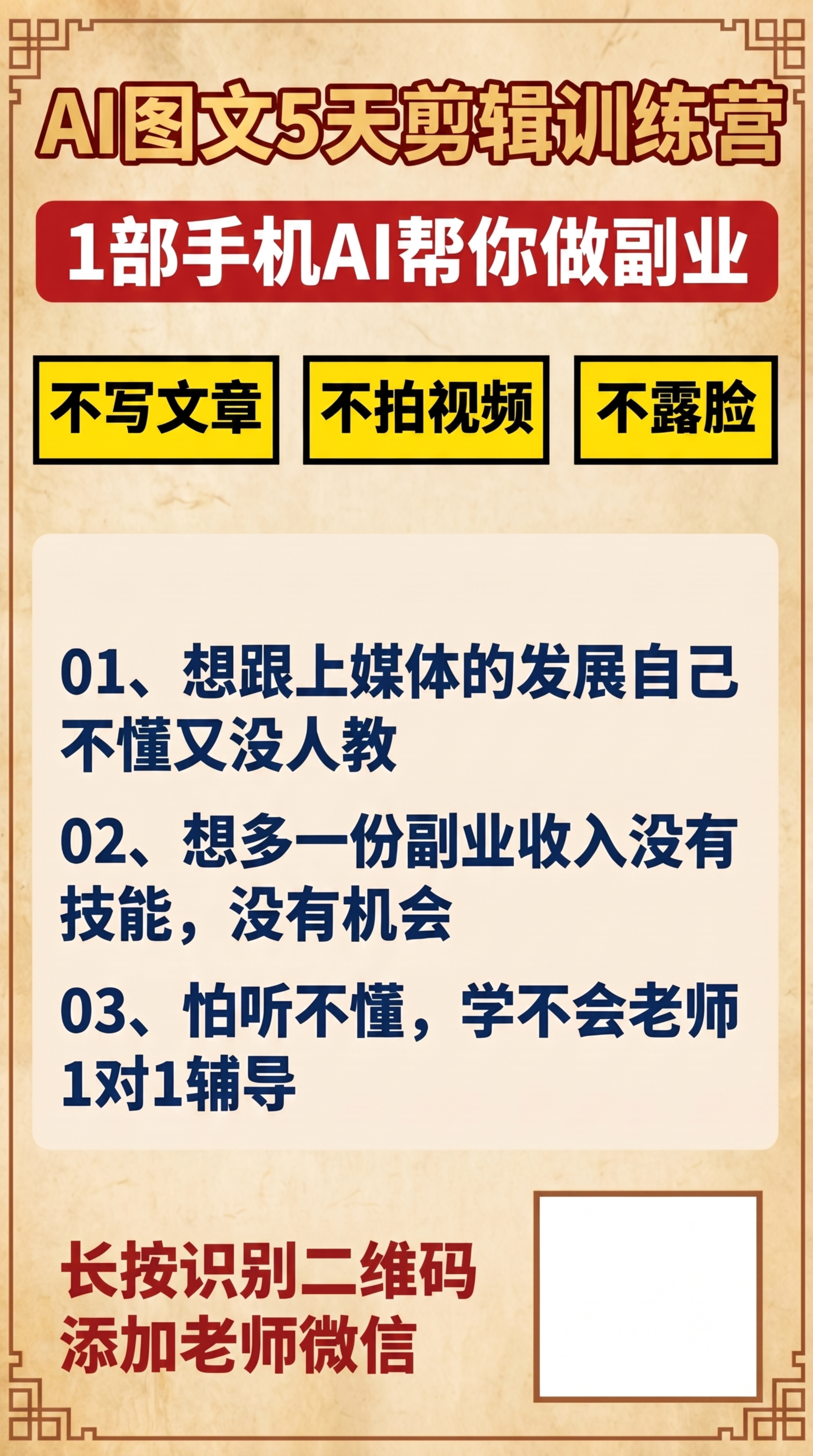 基于原图修改：底部文字‘长按识别二维码，添加老师微信’改为两行… - 图片创意预览