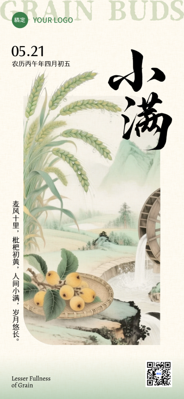 小满节气传统二十四节气推广新中式工笔画风朋友圈全屏海报预览效果