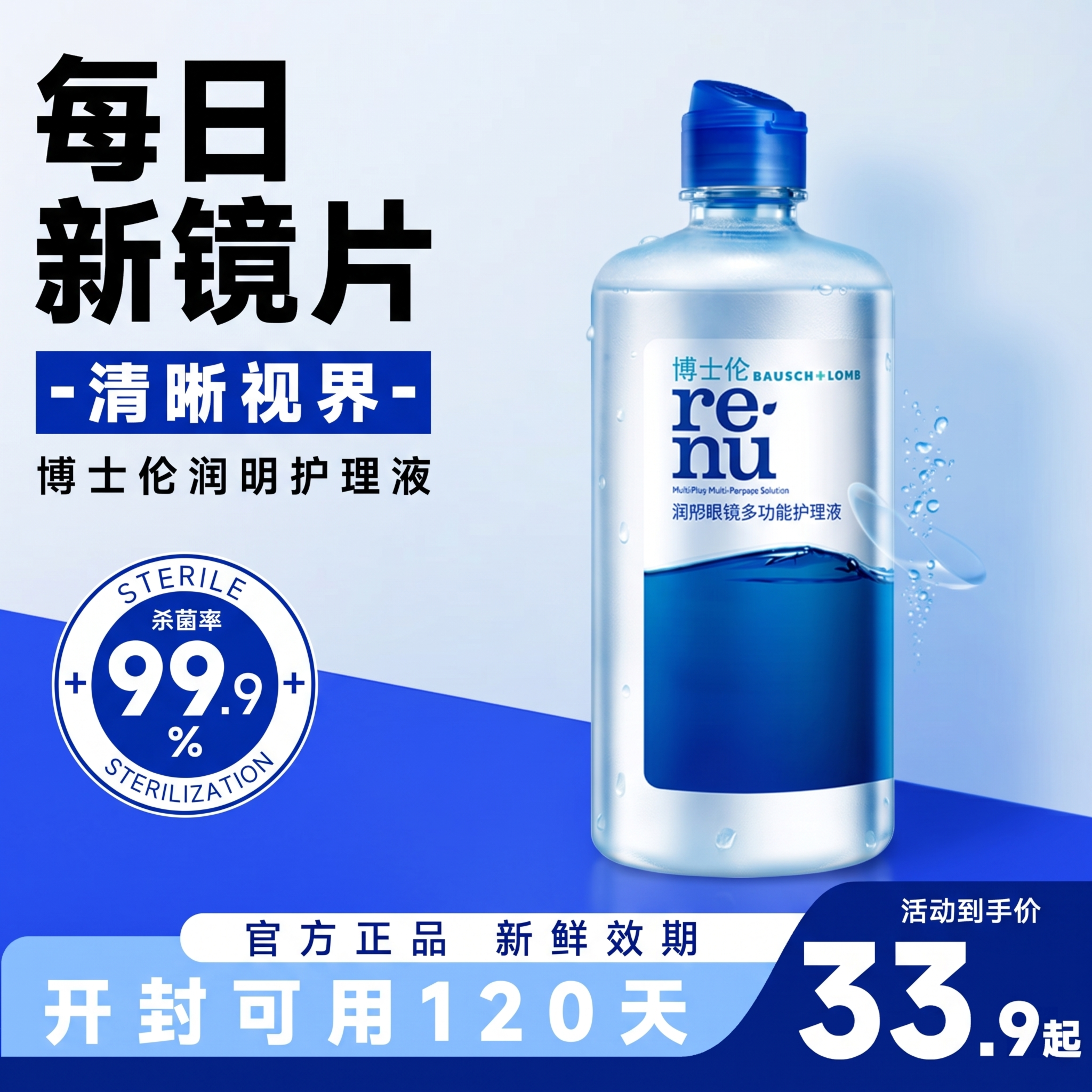保留原图所有文字内容和排版布局，只将图中的两瓶护理液产品替换为… - 图片创意预览