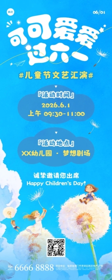 61儿童节文艺汇演幼儿园活动宣传邀请卡通长图海报预览效果