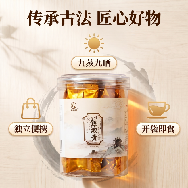 参考图1的清晰字体样式，将图2产品标签上的品牌名称“英裕春”、产品名“九制熟地黄”和净含量“90g”所有文字处理得清晰锐利，保持原图整体构图和包装样式不变预览效果