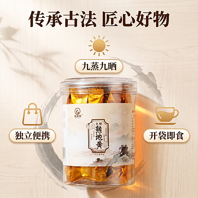 参考图1的清晰字体样式，将图2产品标签上的品牌名称“英裕春”、产品名“九制熟地黄”和净含量“90g”所有文字处理得清晰锐利，保持原图整体构图和包装样式不变