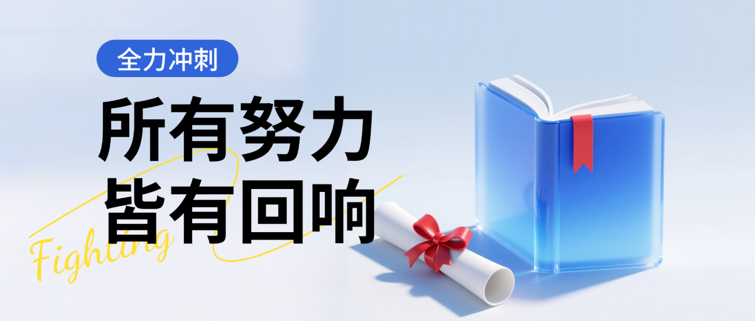 高考祝福考试励志3D蓝色清爽玻璃简约科技感公众号首图预览效果