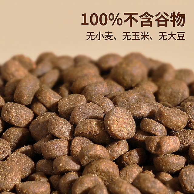 高端电商产品摄影。
主体：猫粮颗粒严格参照上传产品图，完整保留轮廓、结构、比例、颗粒质感、颜色与产品本体信息，清除产品本体之外的原营销文字信息。画面展示猫粮颗粒特写，突出呈现100%不含谷物，没有小麦、玉米、大豆的卖点。产品为第一视觉焦点。
构图：微距特写，45度俯拍。
风格：高端简约食品摄影。
场景：极简纯色高级浅棕色背景，突出猫粮颗粒本身。
文字信息：在画面右上角添加醒目标语文字"100%不含谷物"，下方小字标注"无小麦、无玉米、无大豆"。
配色 / 材质：深棕猫粮颗粒，浅棕背景，深棕色文字。
光影：主光从正前方45度斜入，照亮猫粮颗粒表面，凸显酥脆颗粒质感，暖调柔和光影。
参数：4K超高清写实。严格锁定宽高比为1:1。