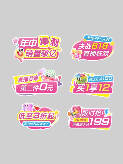 618年中大促零售通用直播间手举牌标签拍照手卡手举牌预览效果