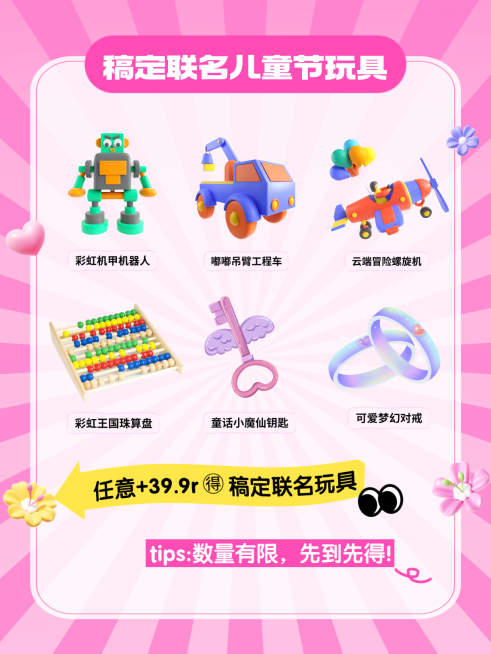 粉色吸睛61六一儿童节玩具促销活动宣传小红书封面预览效果