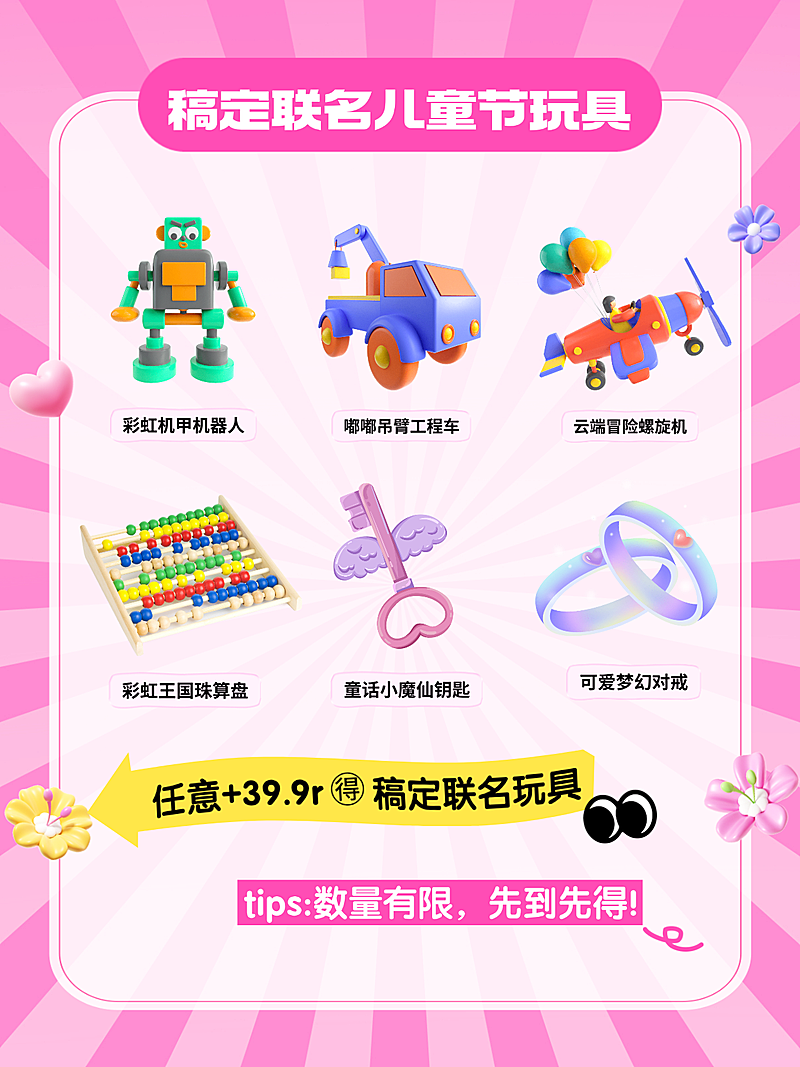 粉色吸睛61六一儿童节玩具促销活动宣传小红书封面