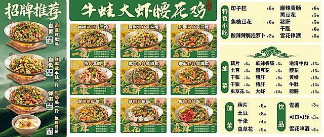 重新生成90*40比例横版的牛蛙大虾腰花鸡餐饮菜单，不要重复原图排版，整体布局调整为横向版式，保留所有菜品图片、文字和价格信息，保持绿色国潮风格