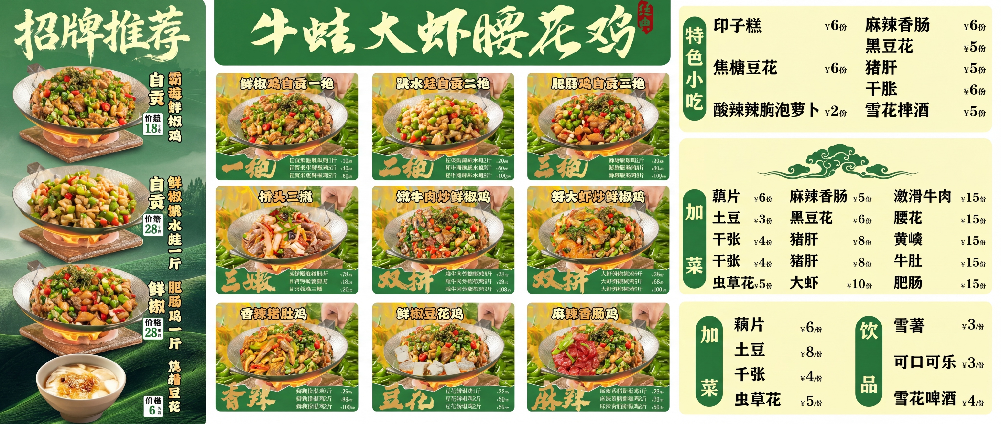 重新生成90*40比例横版的牛蛙大虾腰花鸡餐饮菜单，不要重复原… - 图片创意预览