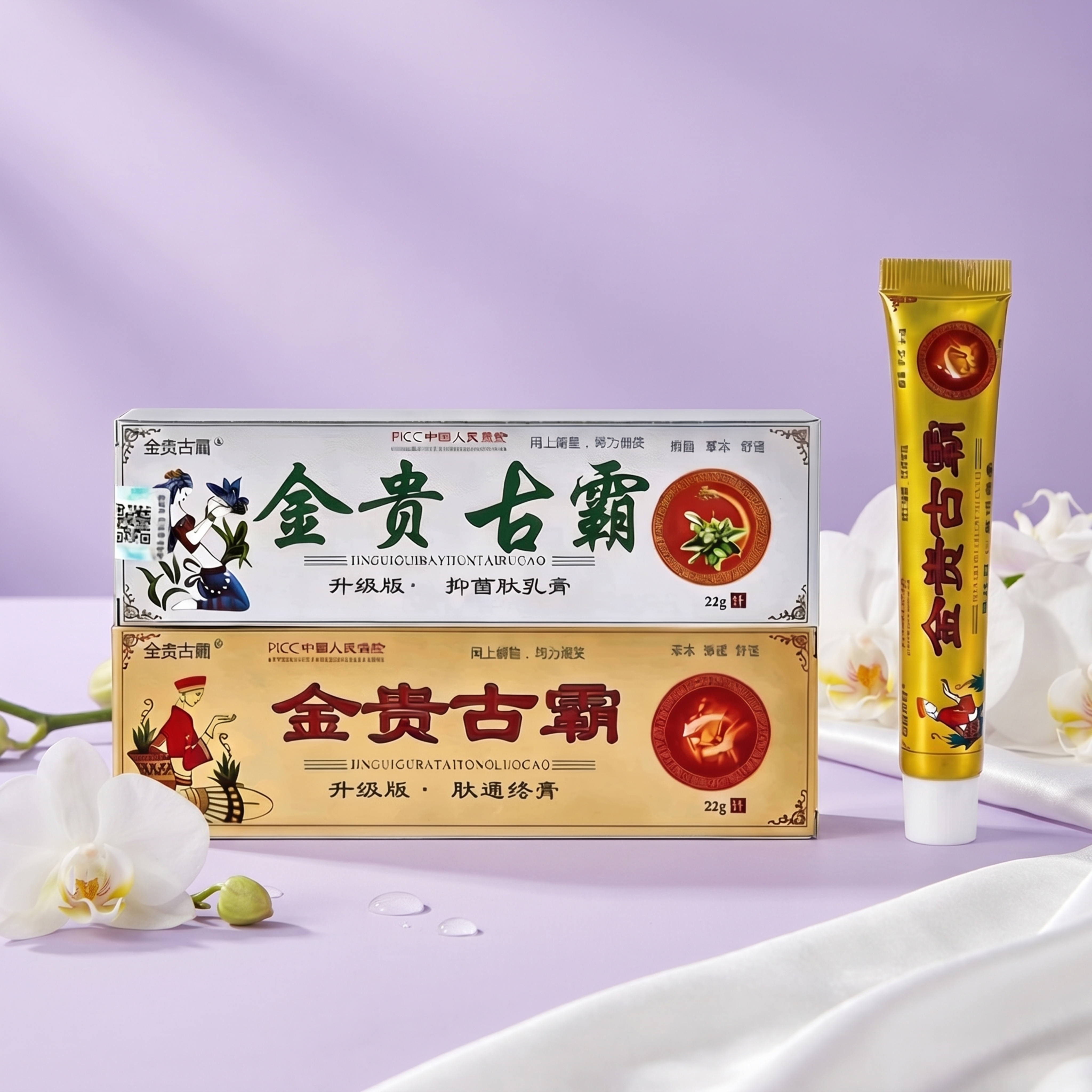 制作一张包含金贵古霸药膏产品的图片，主题是关于女性护肤保养，整… - 图片创意预览